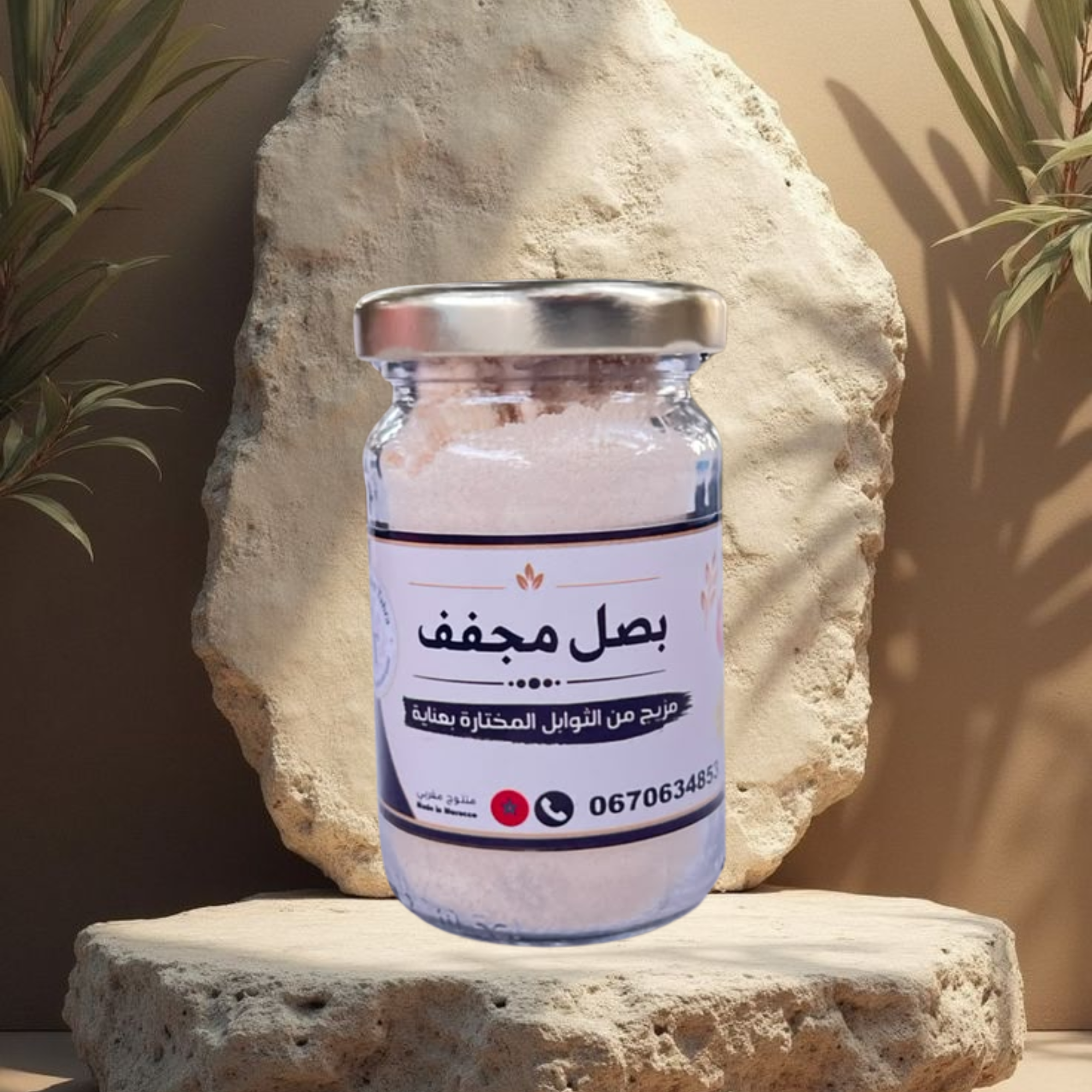 البصل المجفف / Oignon Séché (en poudre ou flocons)